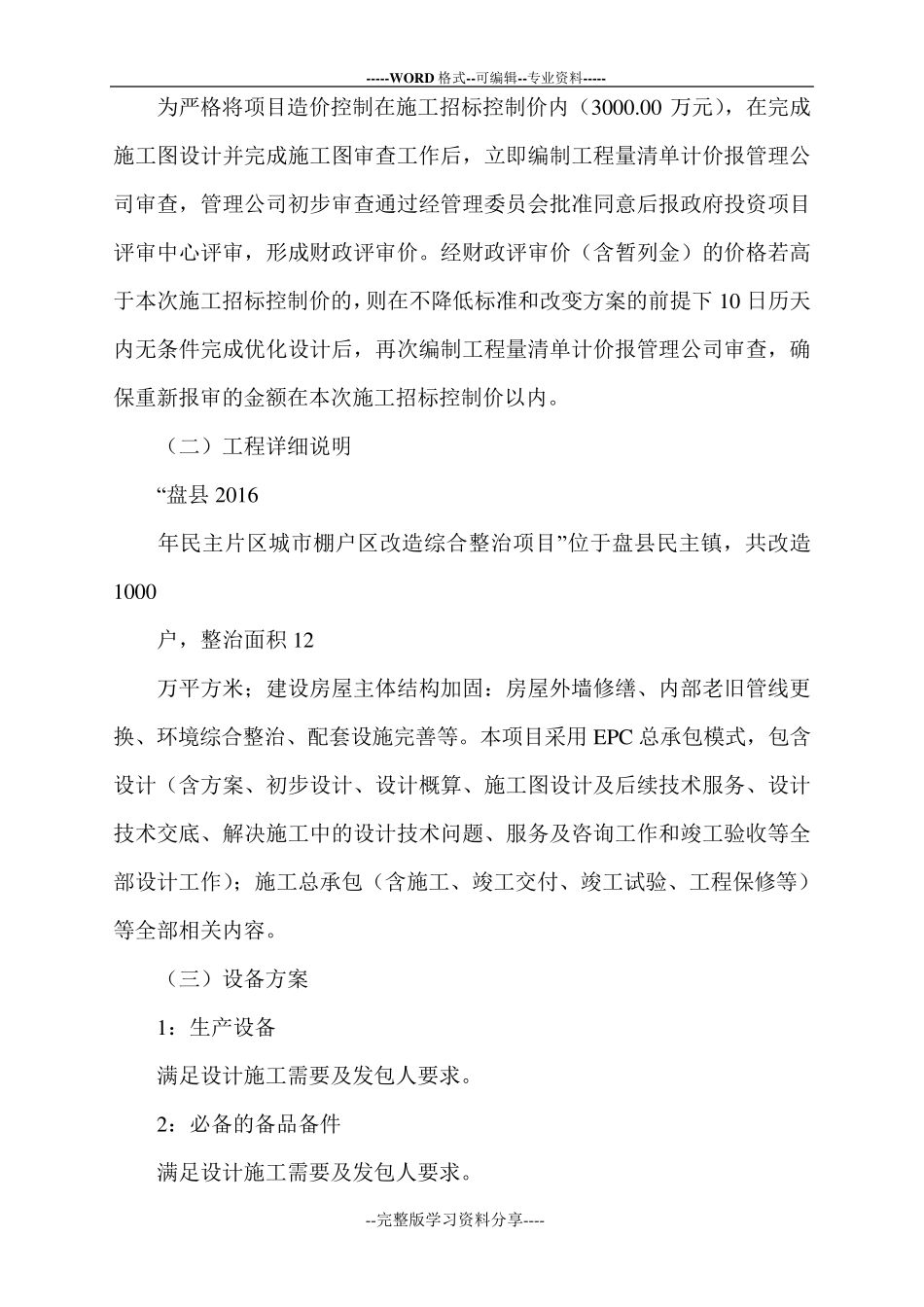 最新承包人建议书及承包人实施计划_第3页