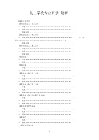 最新技工学校专业目录
