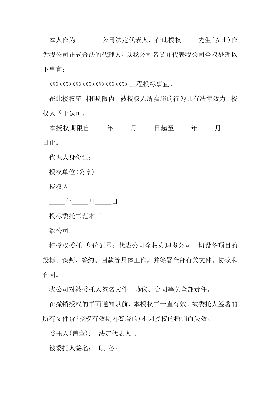 最新投标委托书范本_第2页