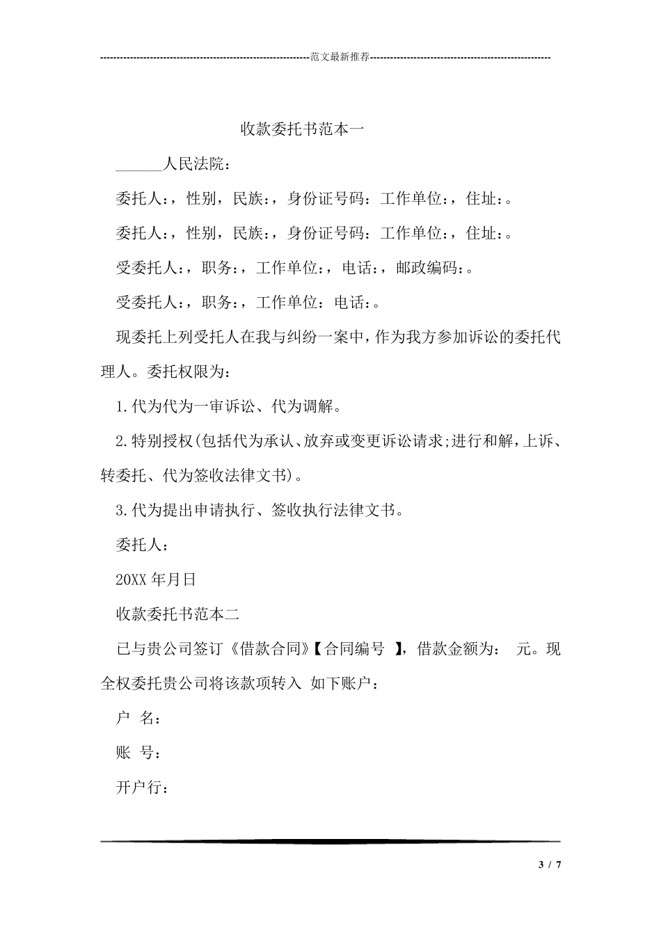 最新投标委托书范本_第3页