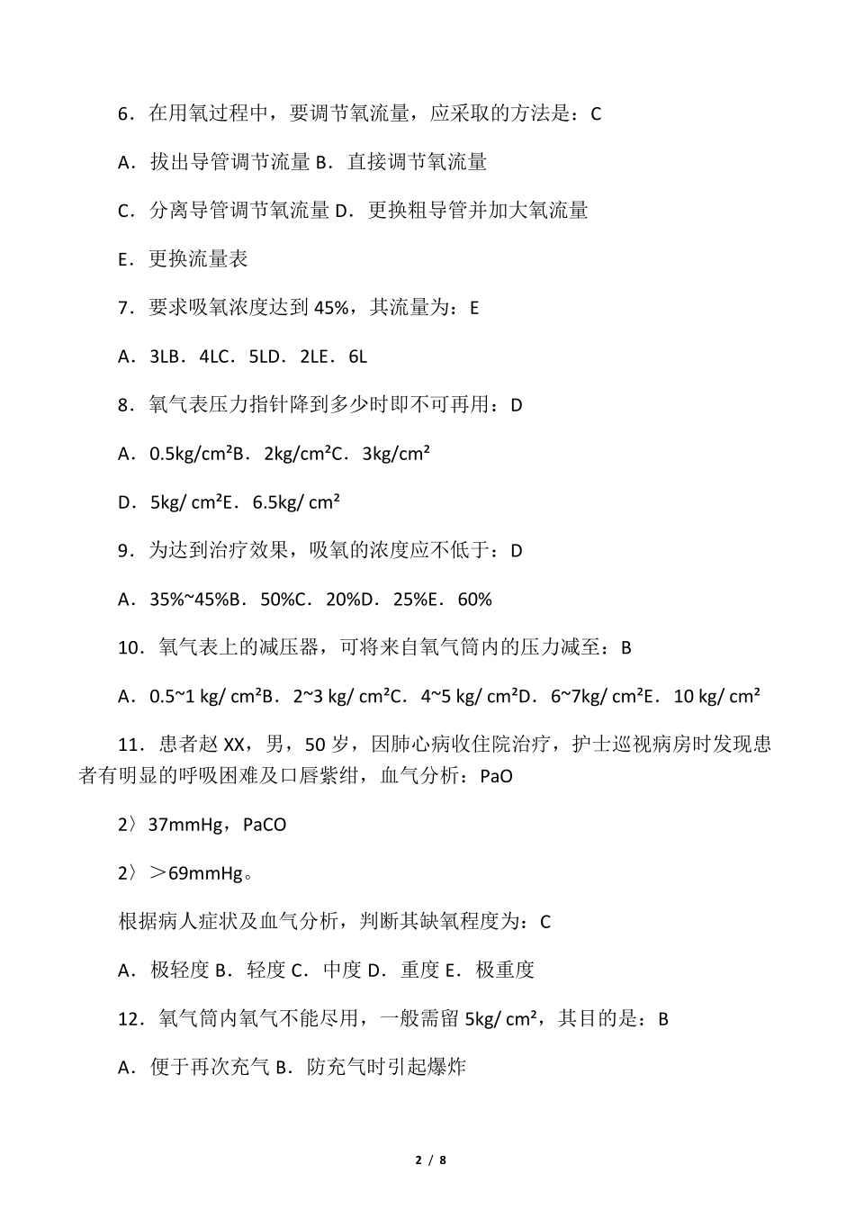 最新护士三基考试题及答案_第2页