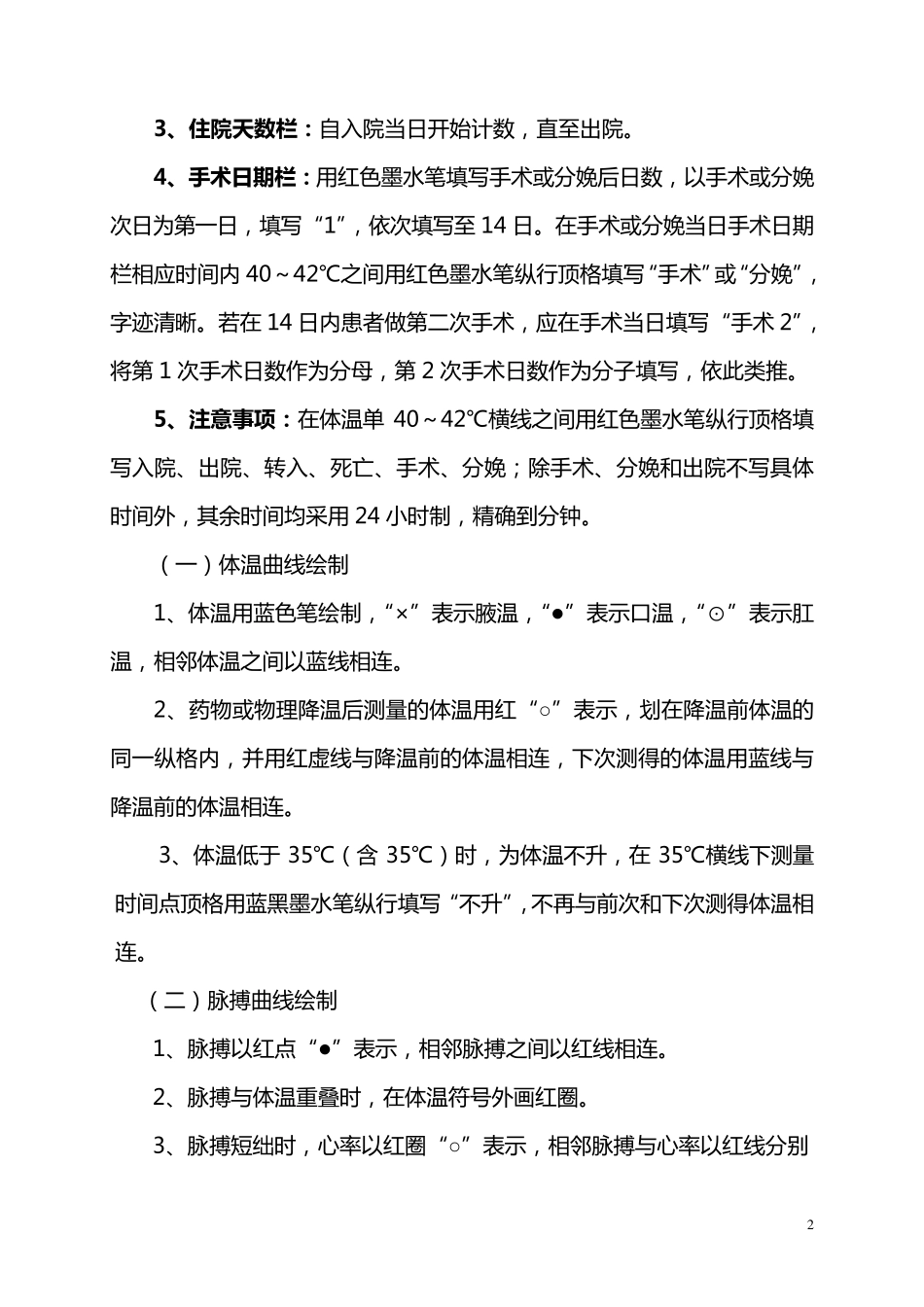 最新护理文书书写规范_第2页