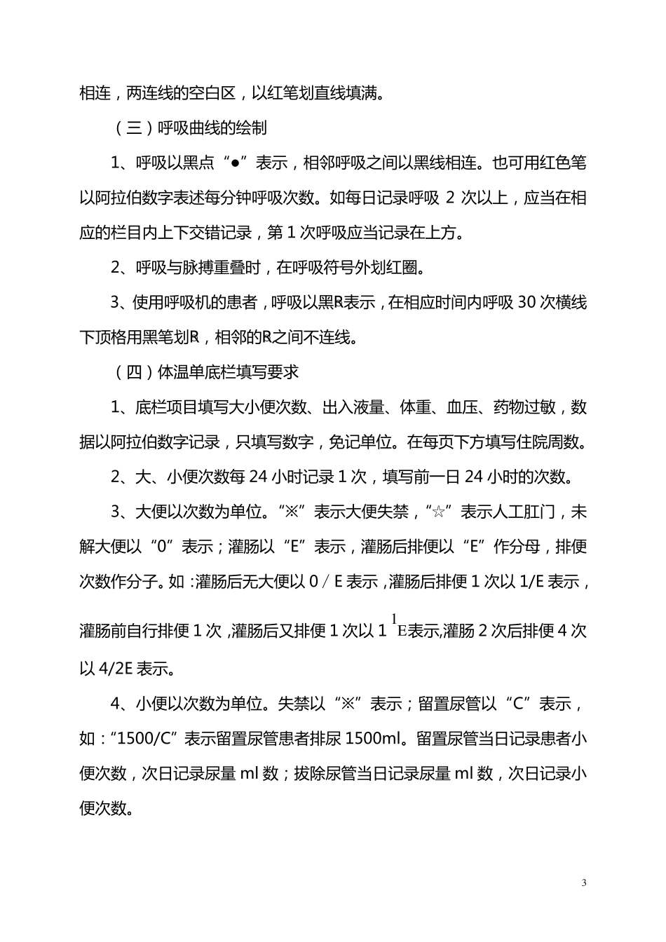 最新护理文书书写规范_第3页