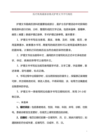 最新护理文书书写规范