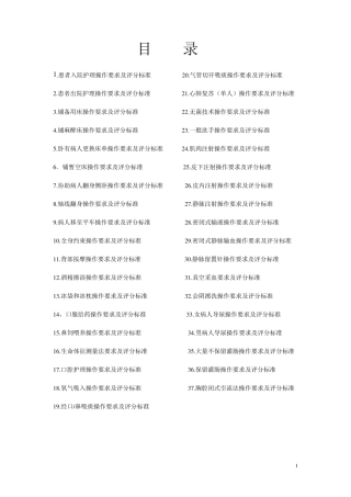 最新护理操作要求及评分标准1