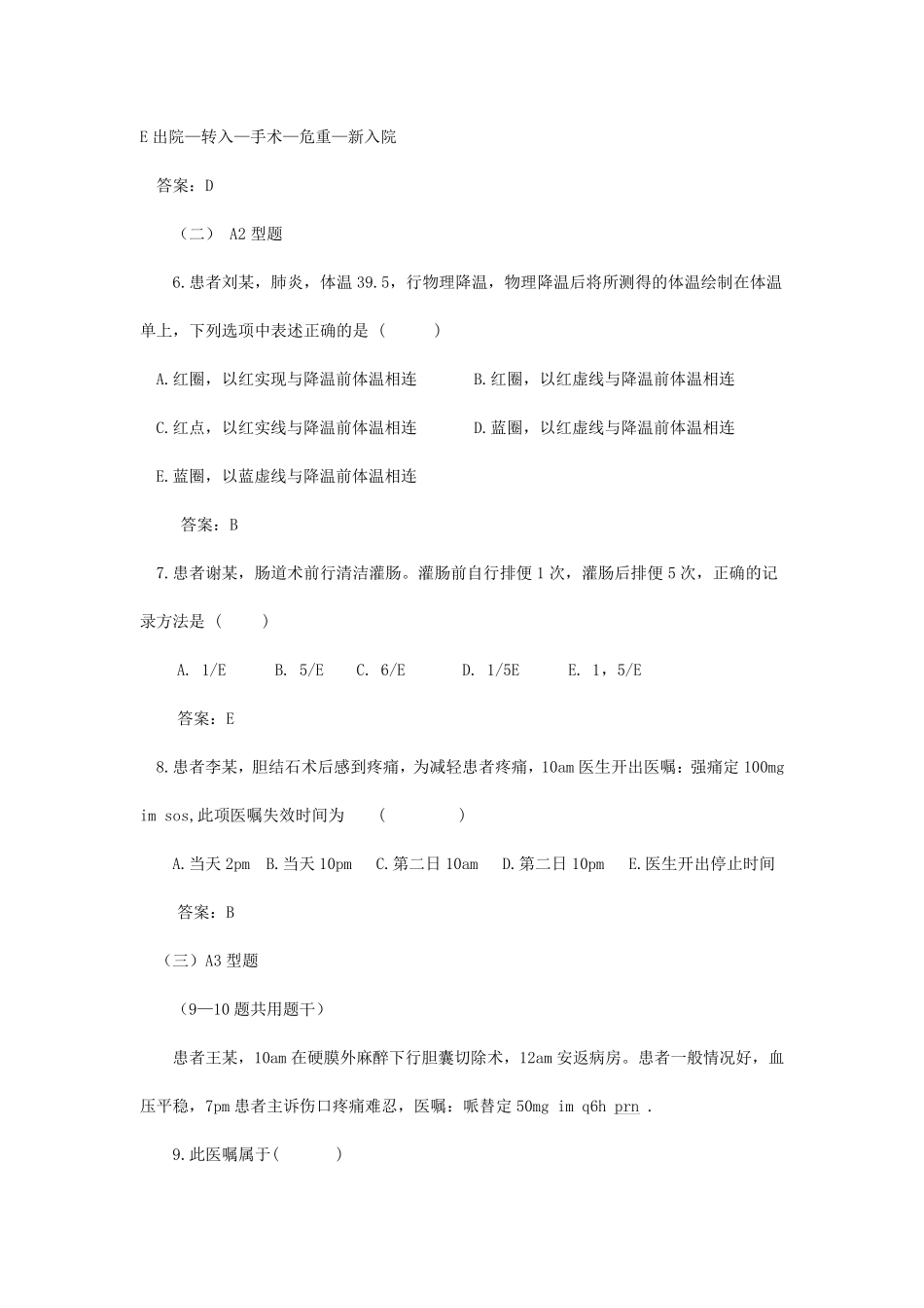 最新护理文书试题及答案_第2页