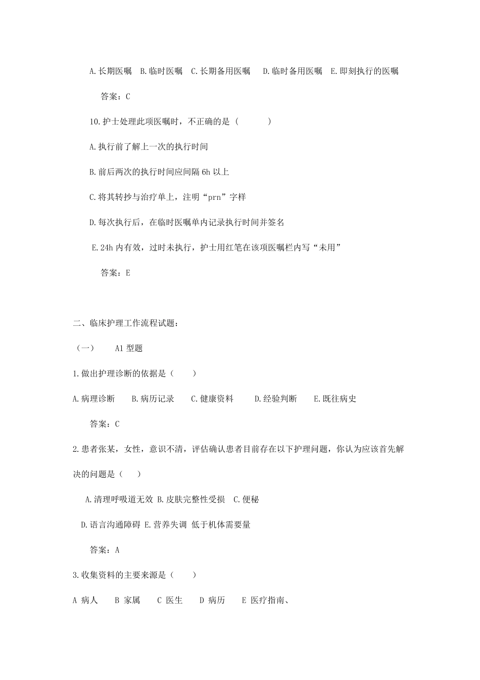 最新护理文书试题及答案_第3页