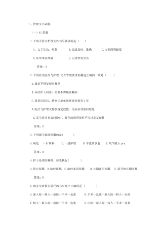 最新护理文书试题及答案