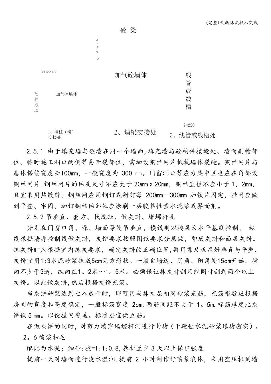 最新抹灰技术交底_第3页