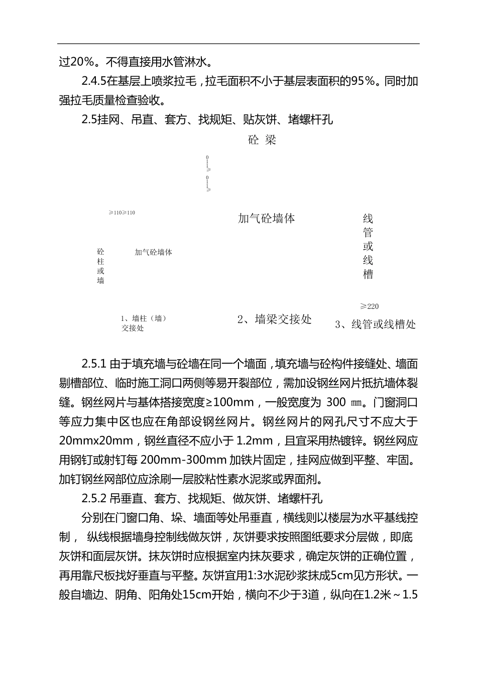 最新抹灰技术交底记录大全_第3页