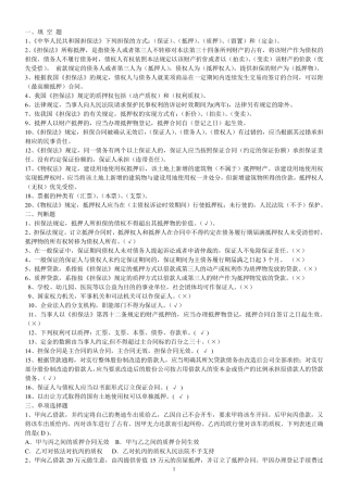 最新担保法试题_及其答案