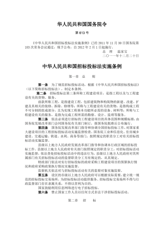 最新招投标法(2011年)
