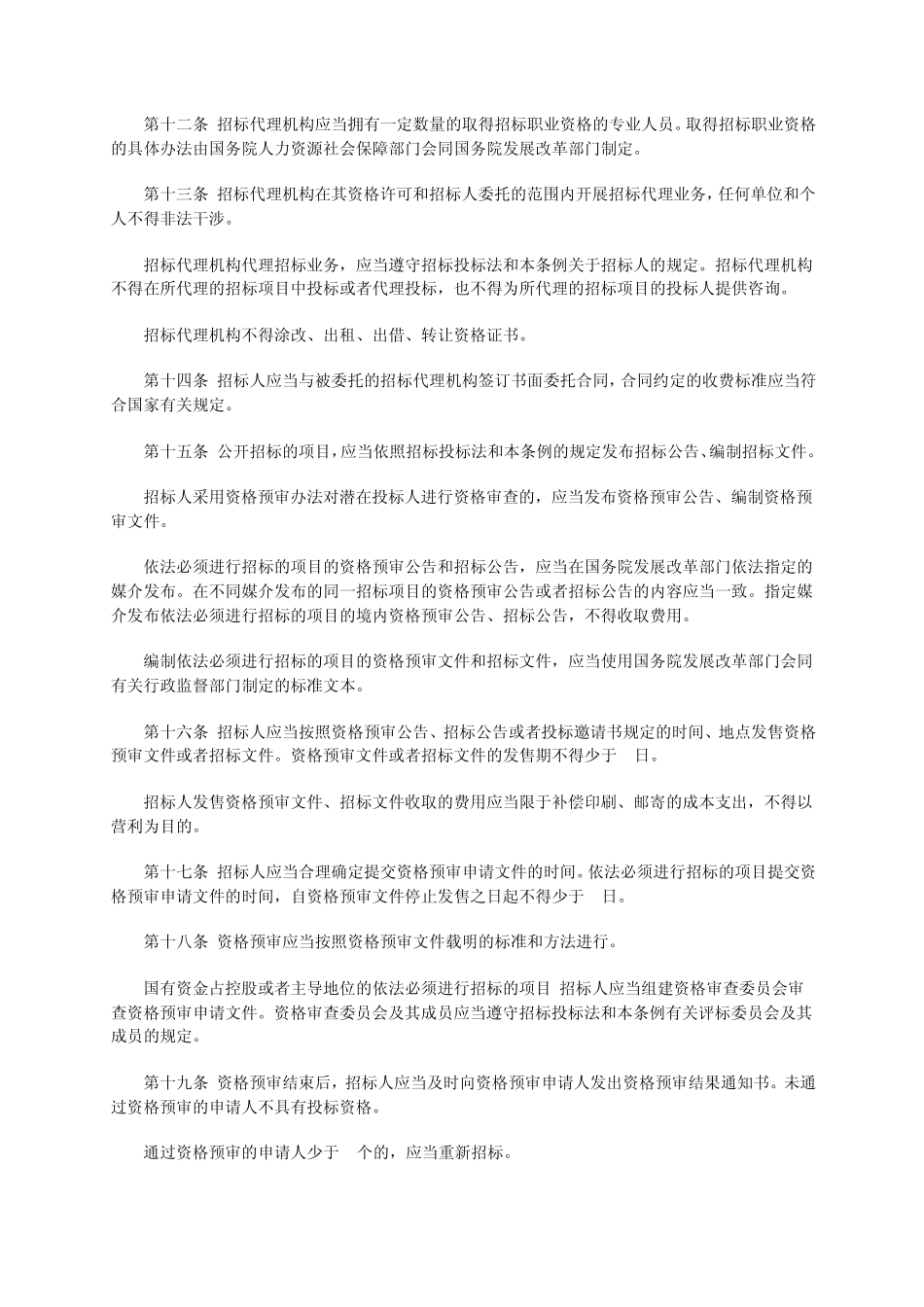 最新招投标法_第3页