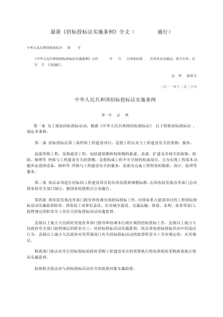 最新招投标法