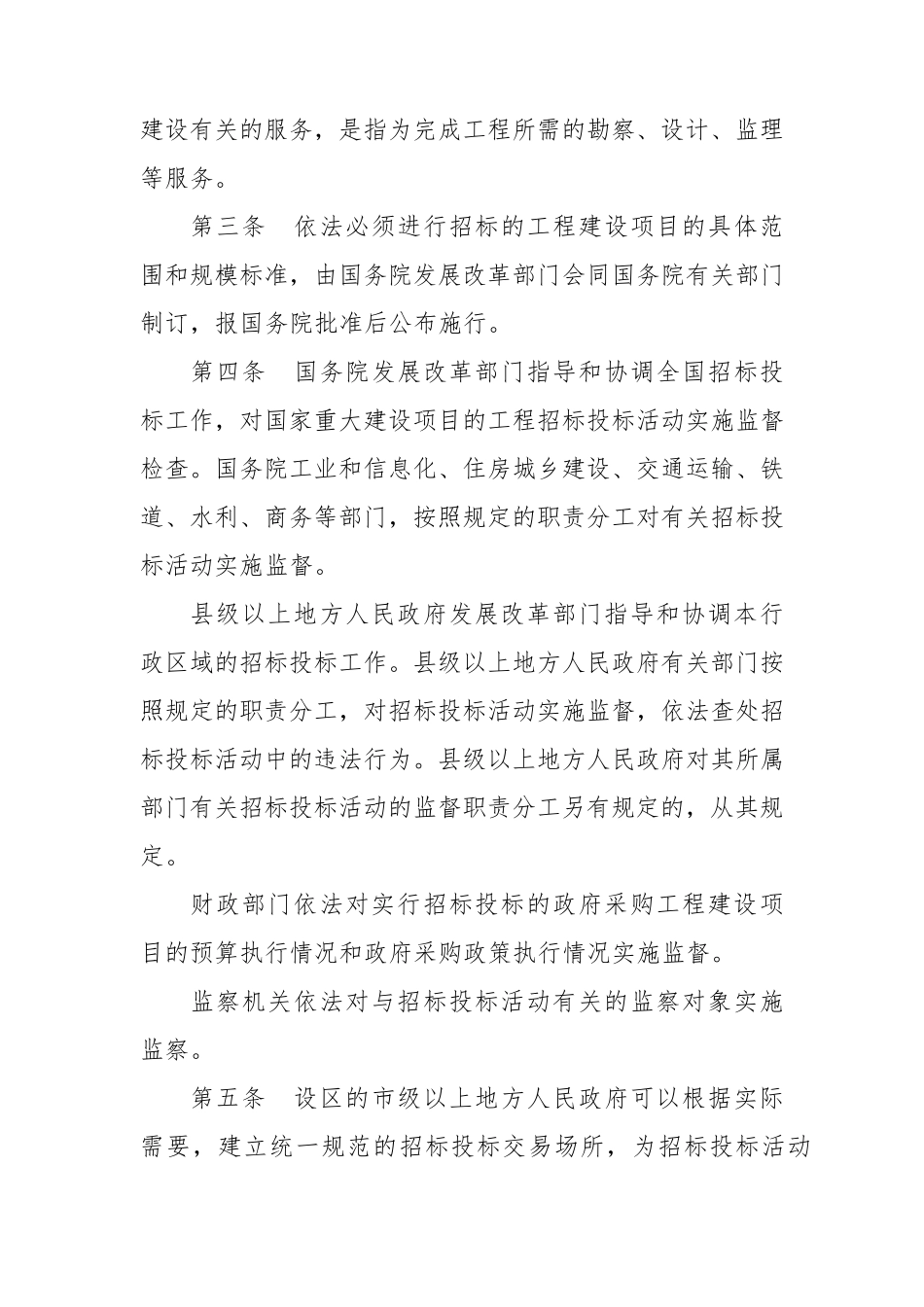 最新招投标法实施细则全文(2016最新版本)_第2页