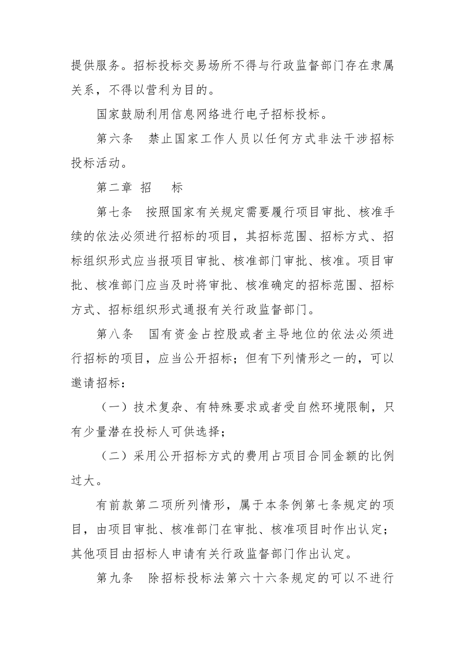 最新招投标法实施细则全文(2016最新版本)_第3页
