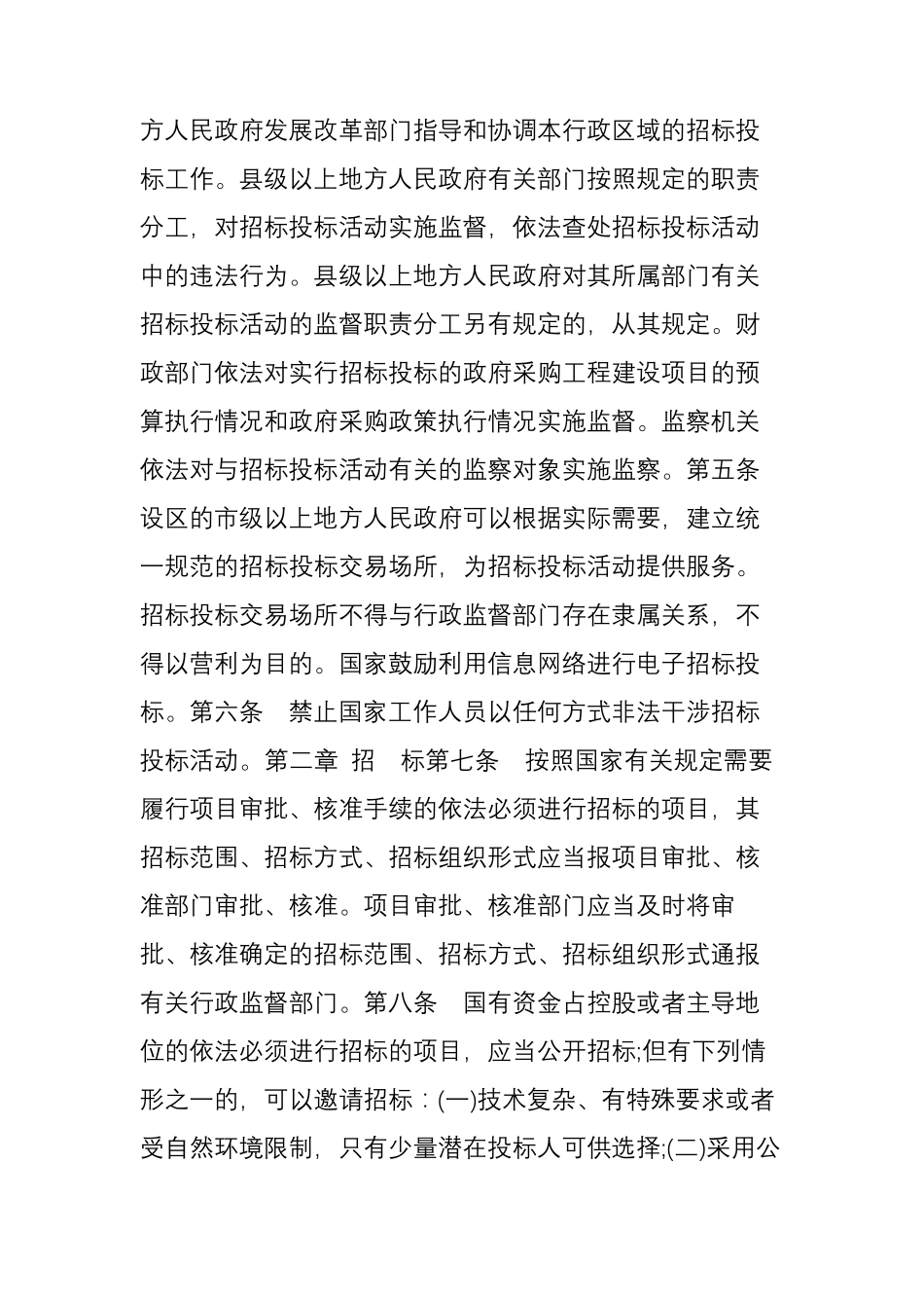 最新招投标法实施细则全文(2018最新版本)_第2页