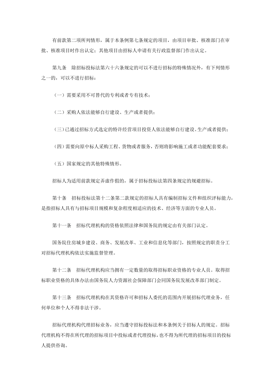 最新招投标法实施细则全文_第3页