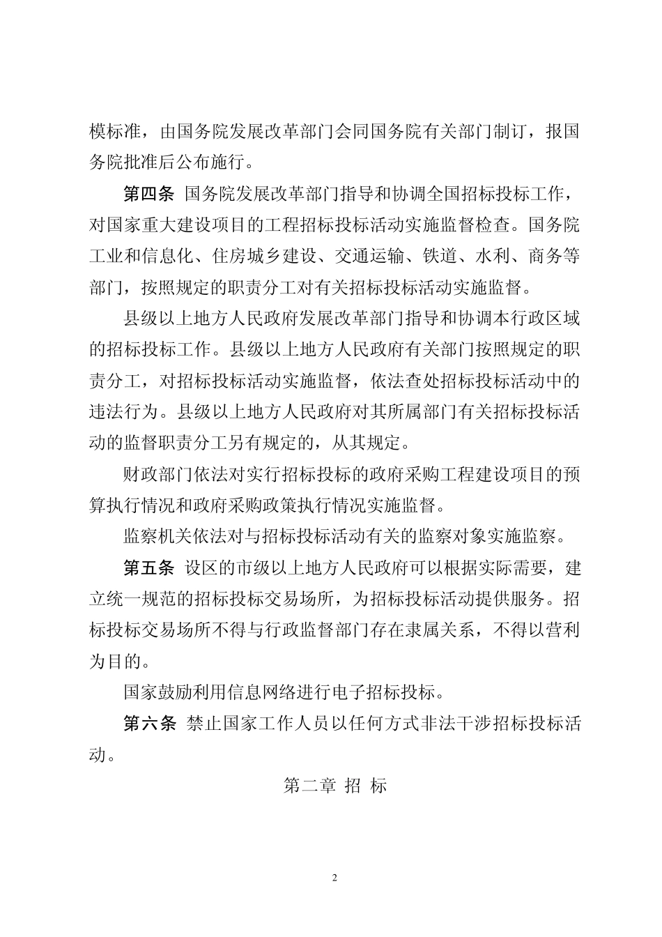 最新招标管理办法_第2页