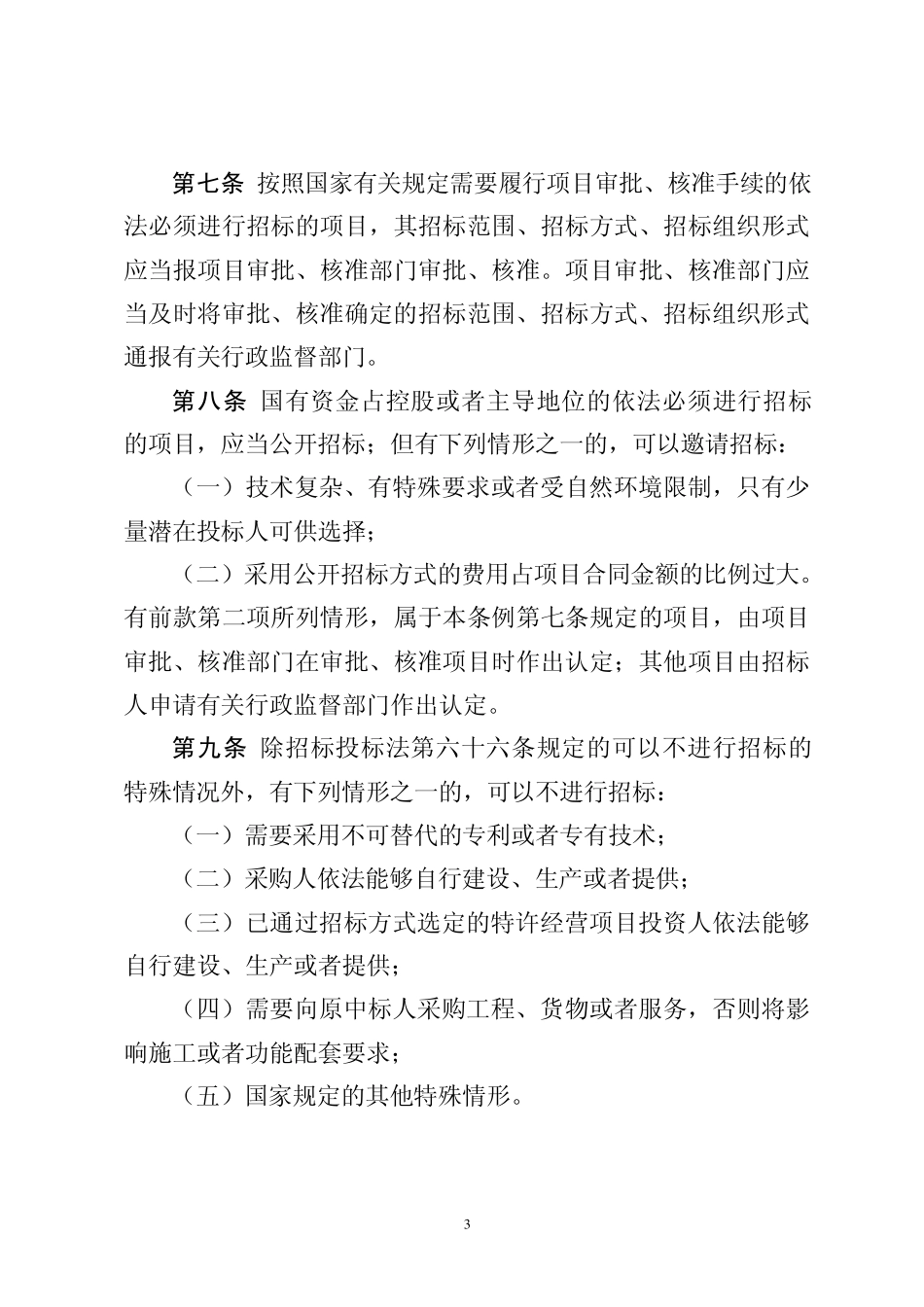 最新招标管理办法_第3页