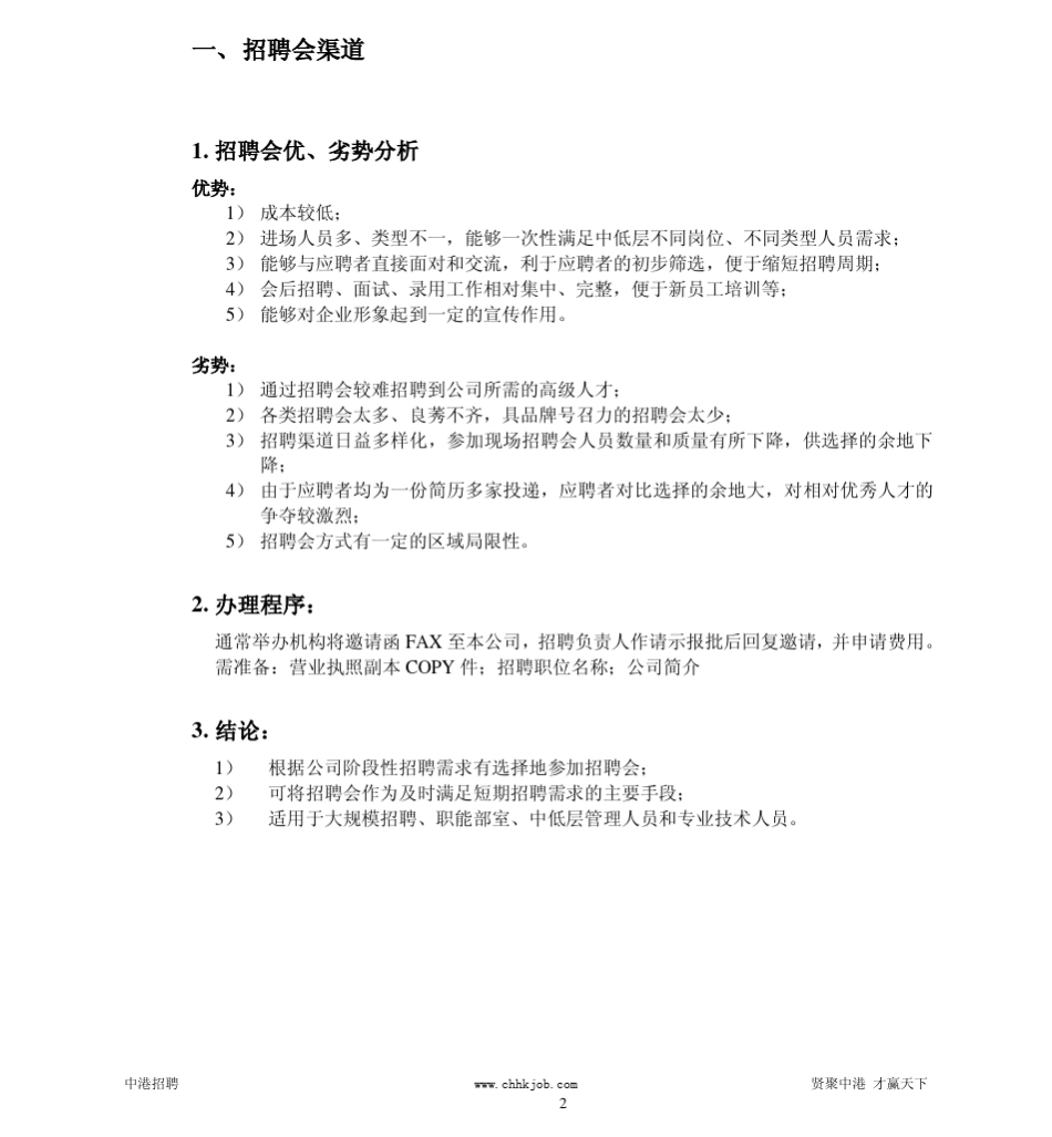 最新招聘渠道汇总及效果分析_第2页