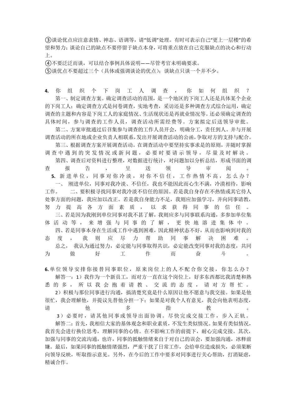 最新招聘社区工作者面试题及答案_第2页