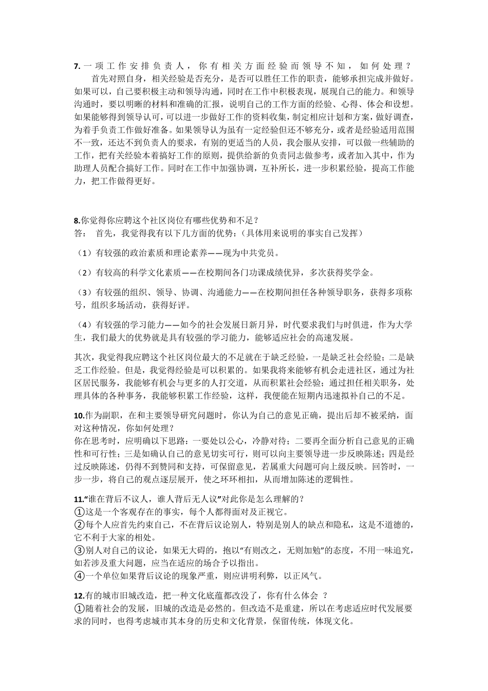 最新招聘社区工作者面试题及答案_第3页