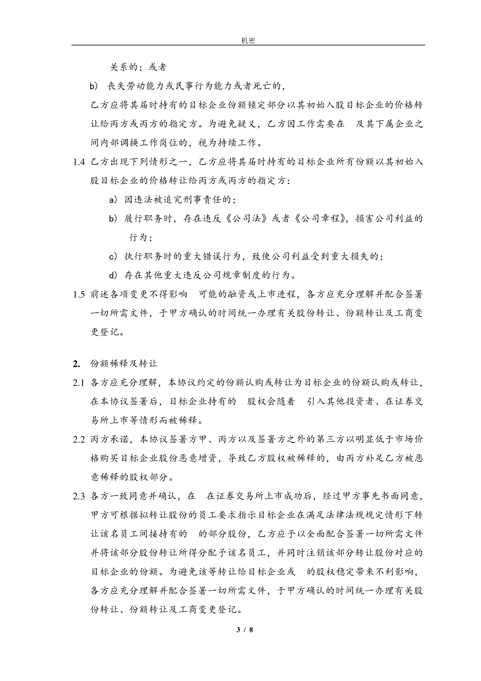 最新持股平台份额转让协议_第3页