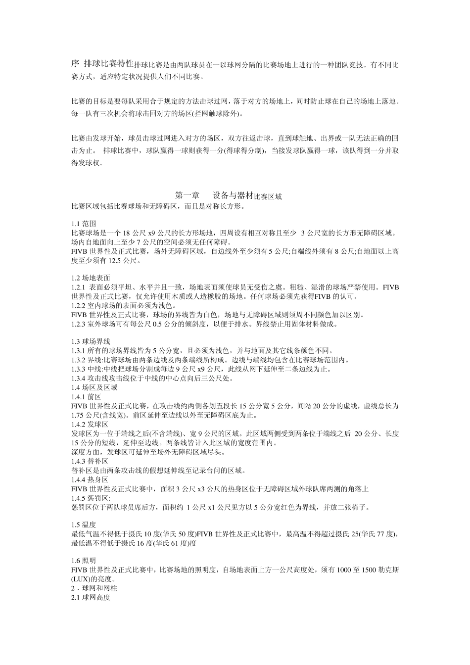 最新排球裁判规则_第1页