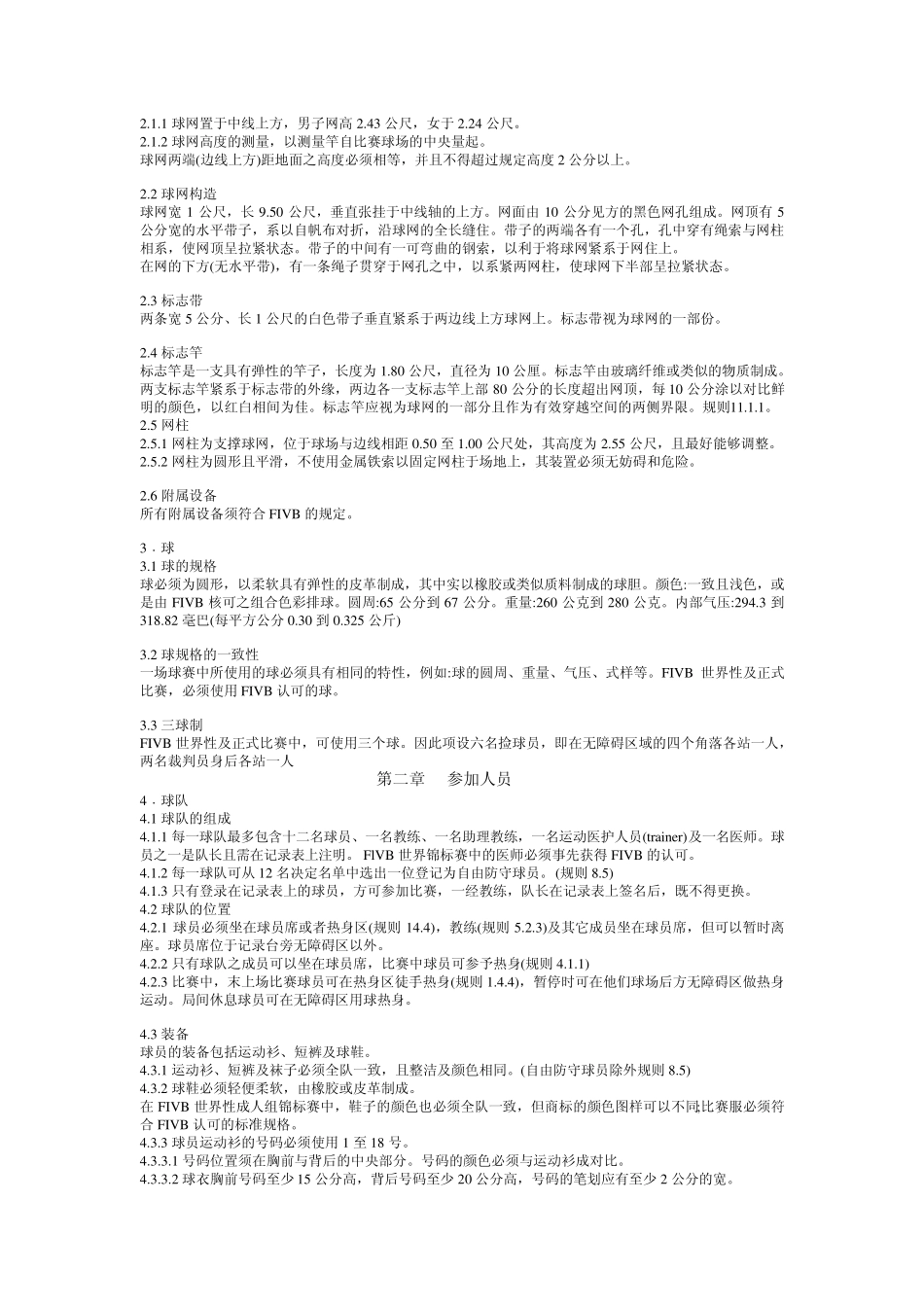 最新排球裁判规则_第2页