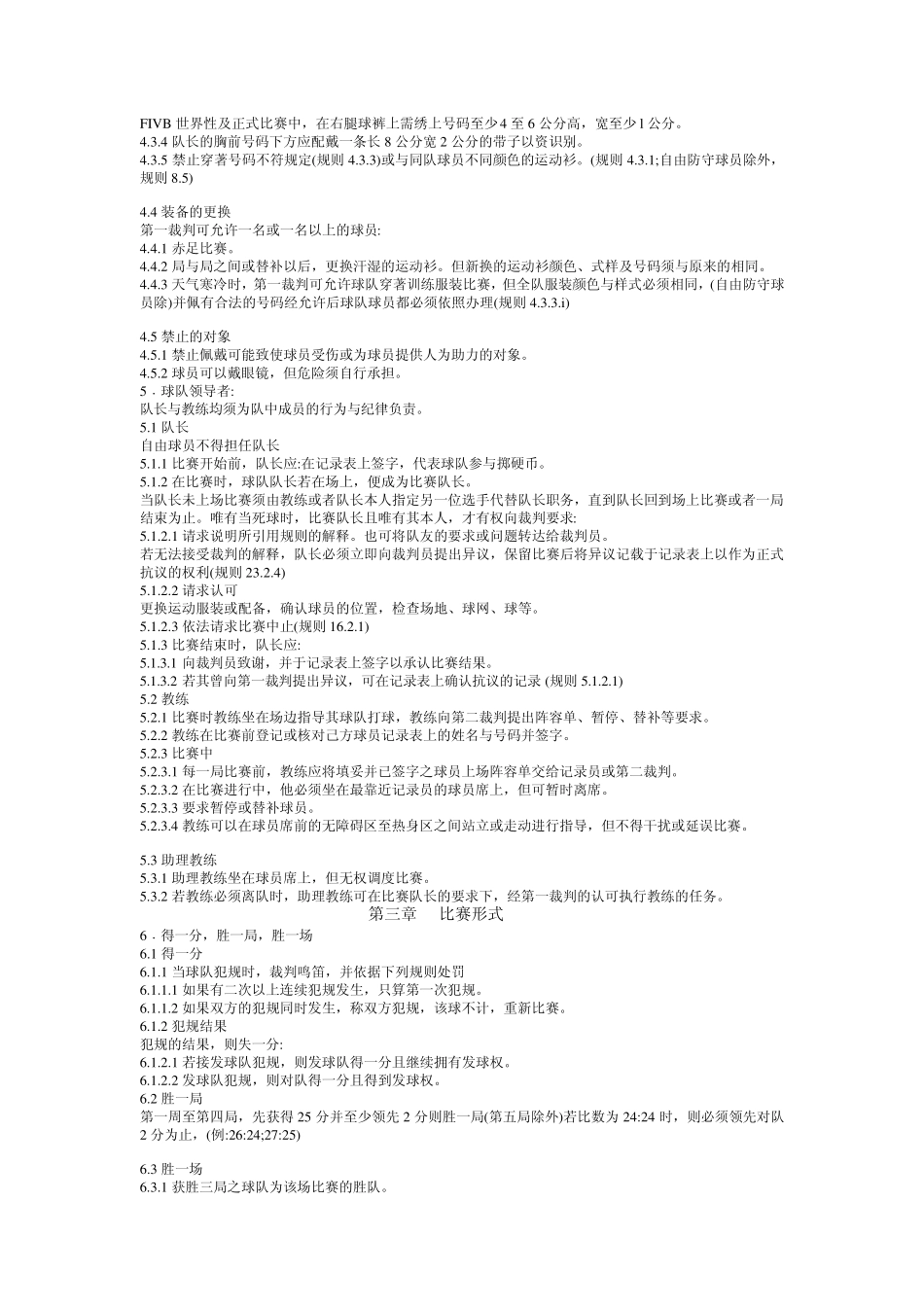 最新排球裁判规则_第3页