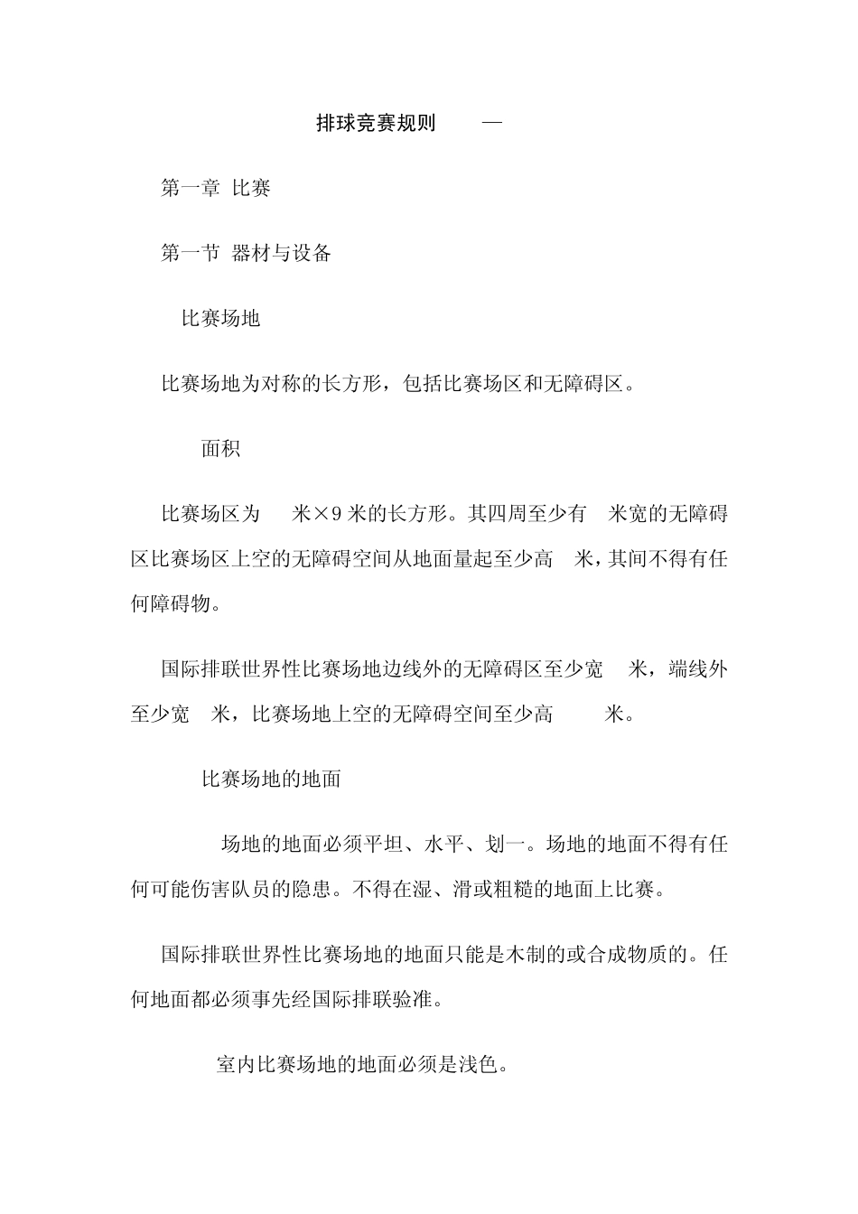 最新排球规则_第1页