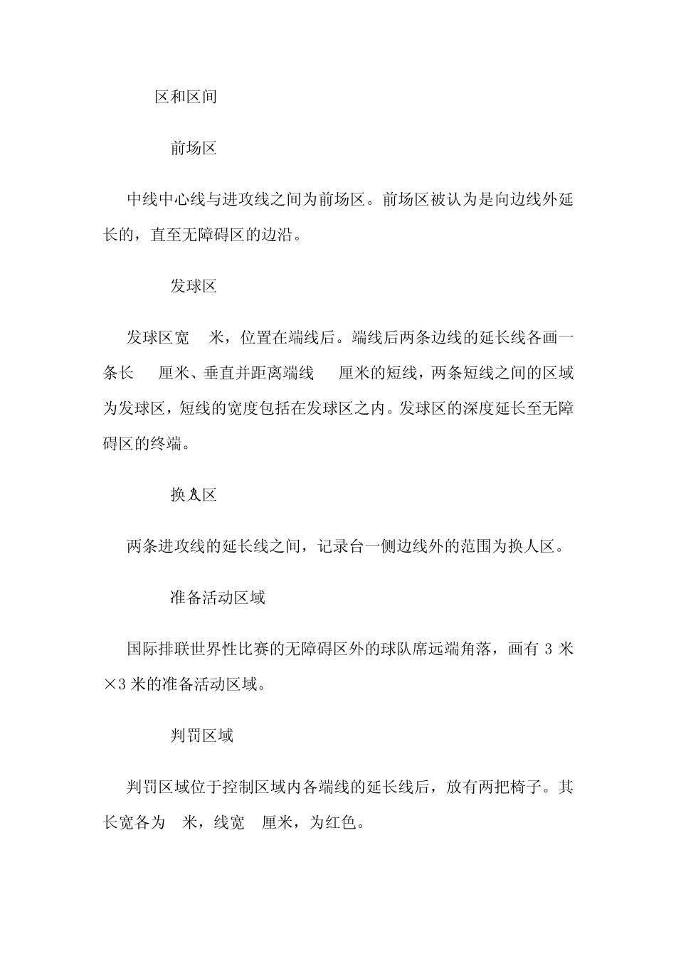 最新排球规则_第3页