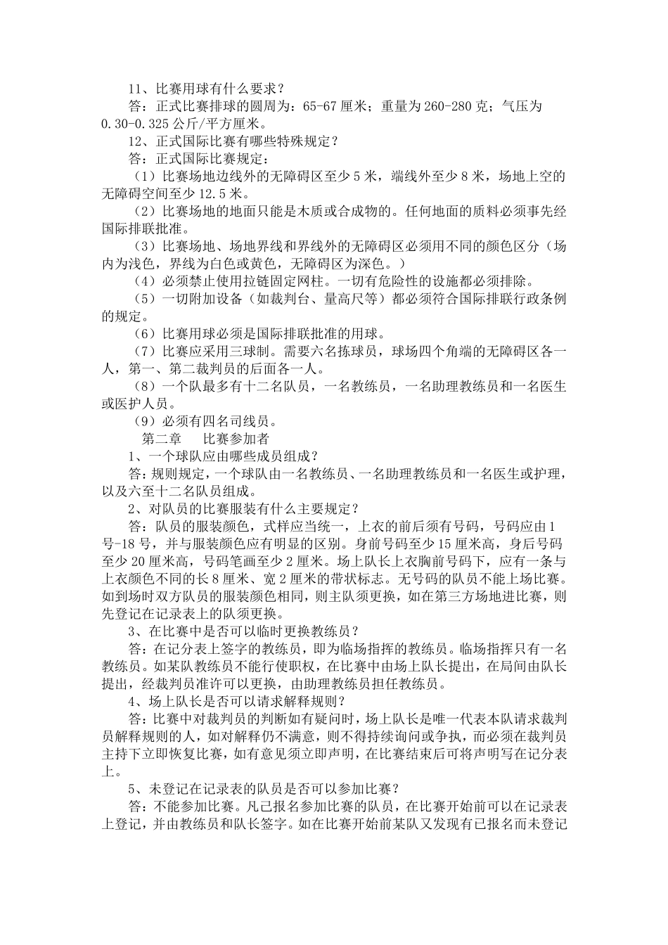 最新排球规则与裁判法问答_第2页