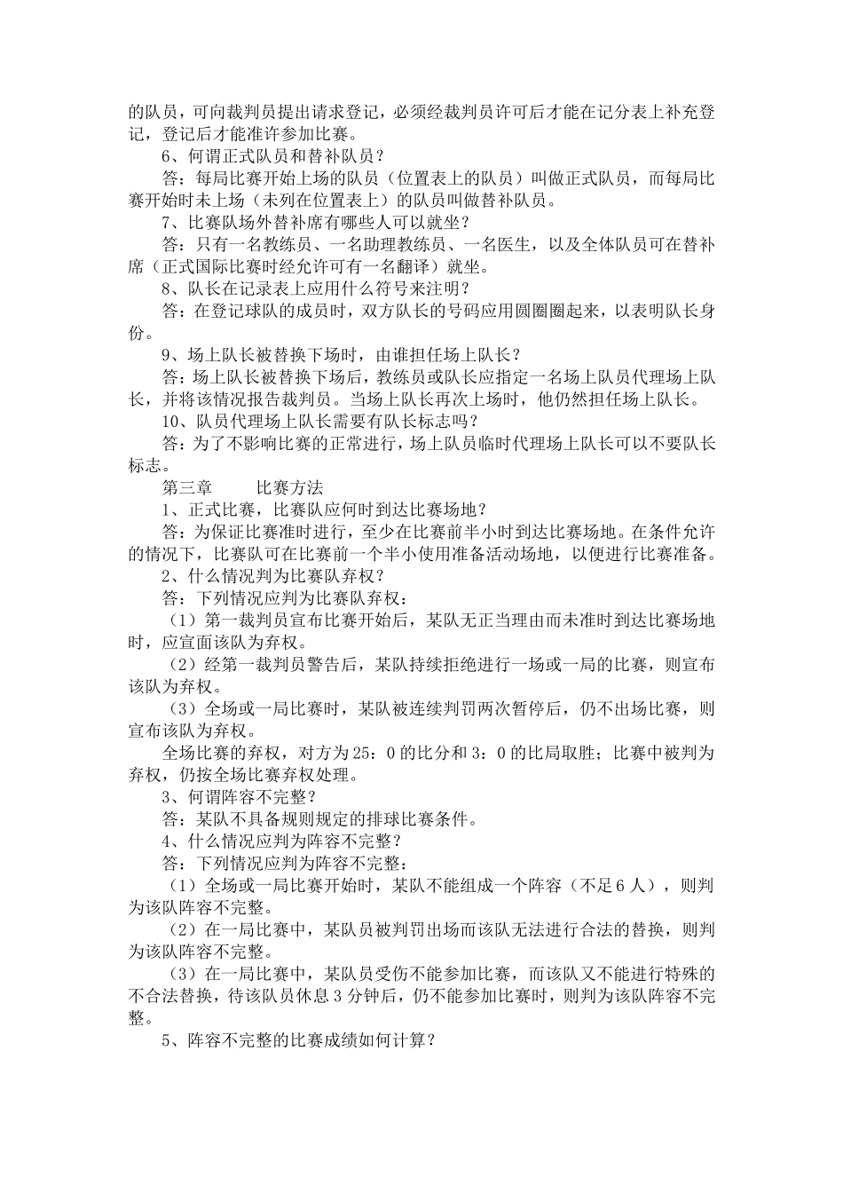 最新排球规则与裁判法问答_第3页