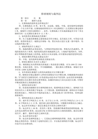最新排球规则与裁判法问答