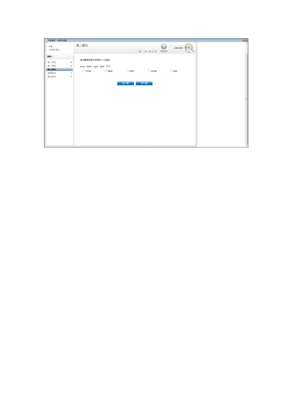 最新携程网测题目_第3页