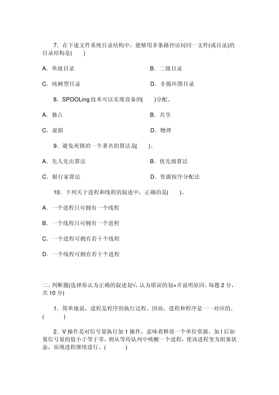 最新操作系统试题及答案_第2页