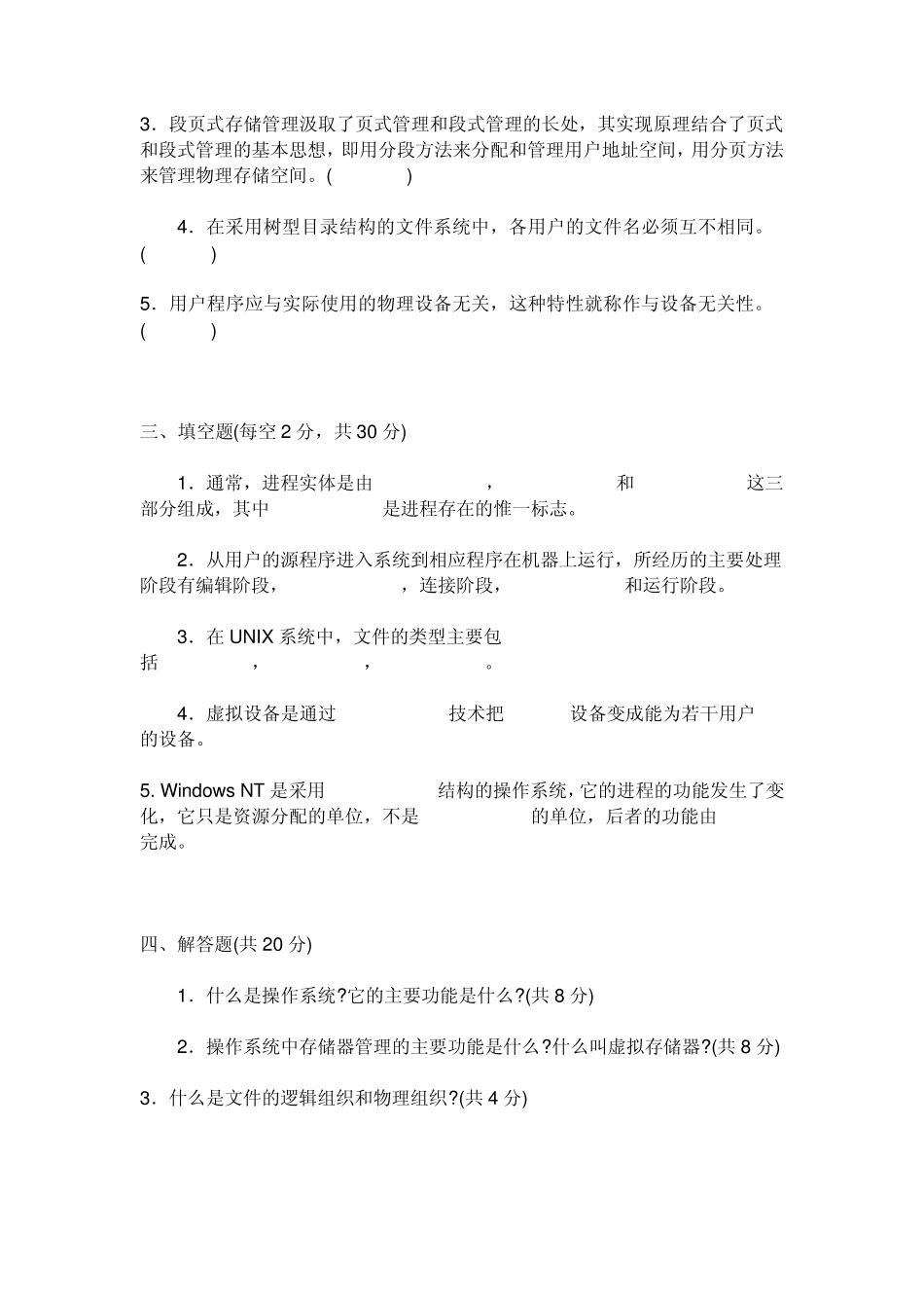 最新操作系统试题及答案_第3页