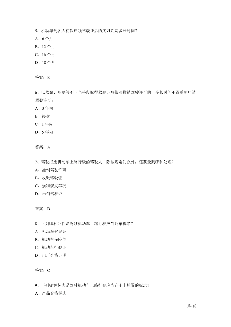 最新摩托车科目一题库400题_第2页