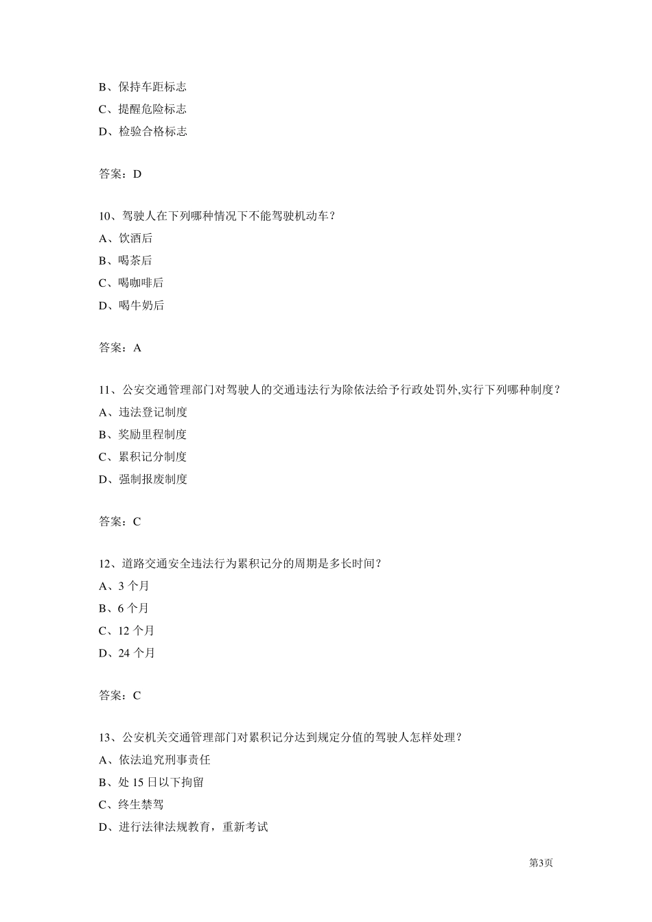最新摩托车科目一题库400题_第3页