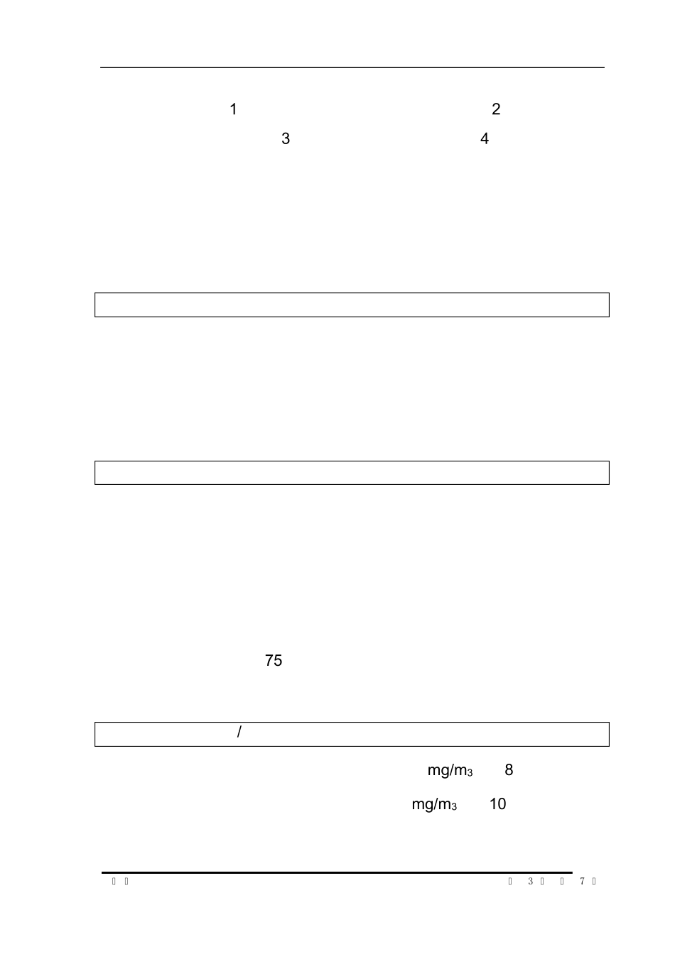 最新改版安全技术说明书硅铁危化品_第3页