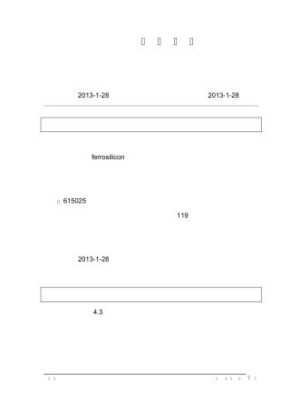 最新改版安全技术说明书硅铁危化品