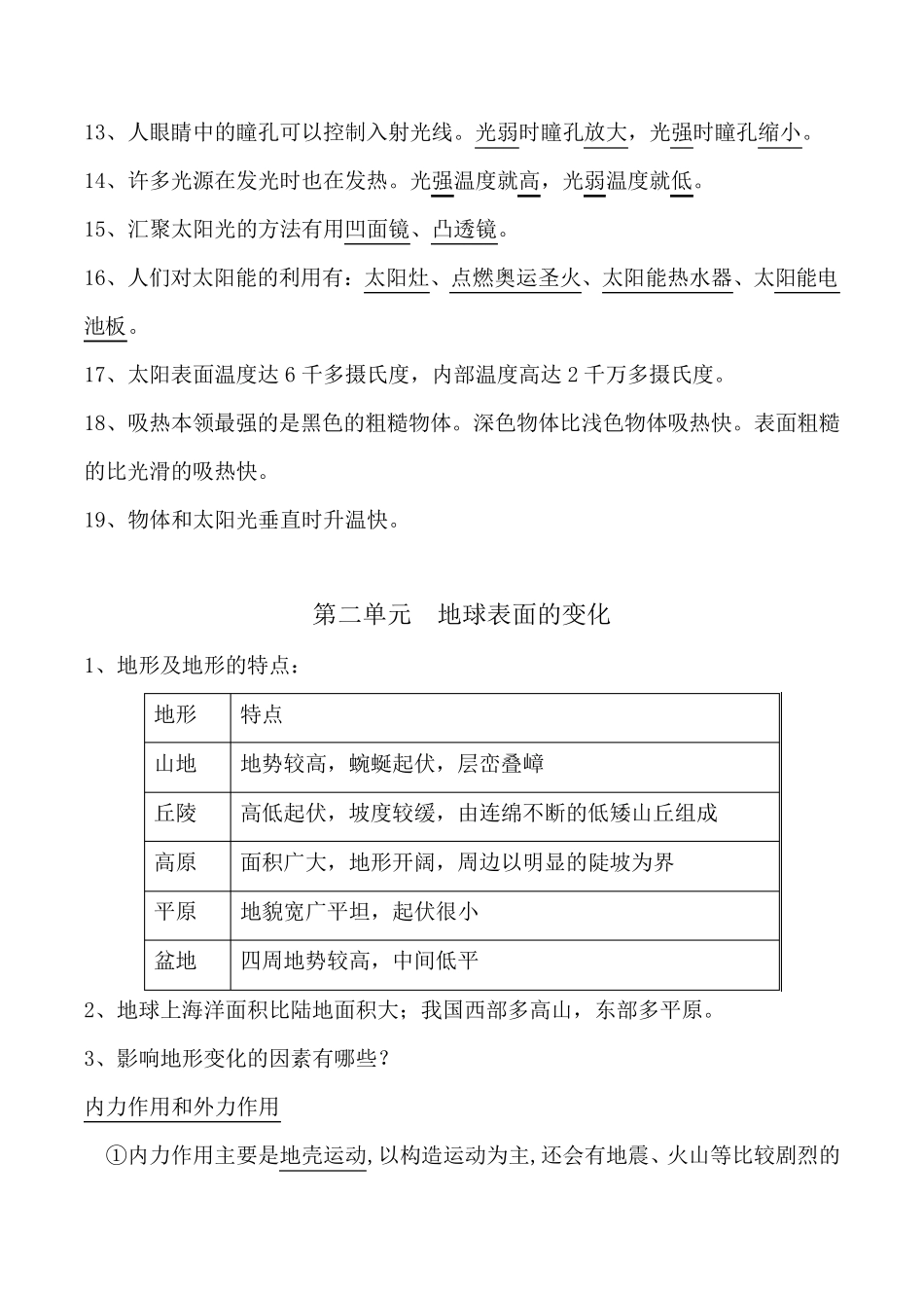 最新改版教科版五年级上册科学知识点总结与归纳_第3页
