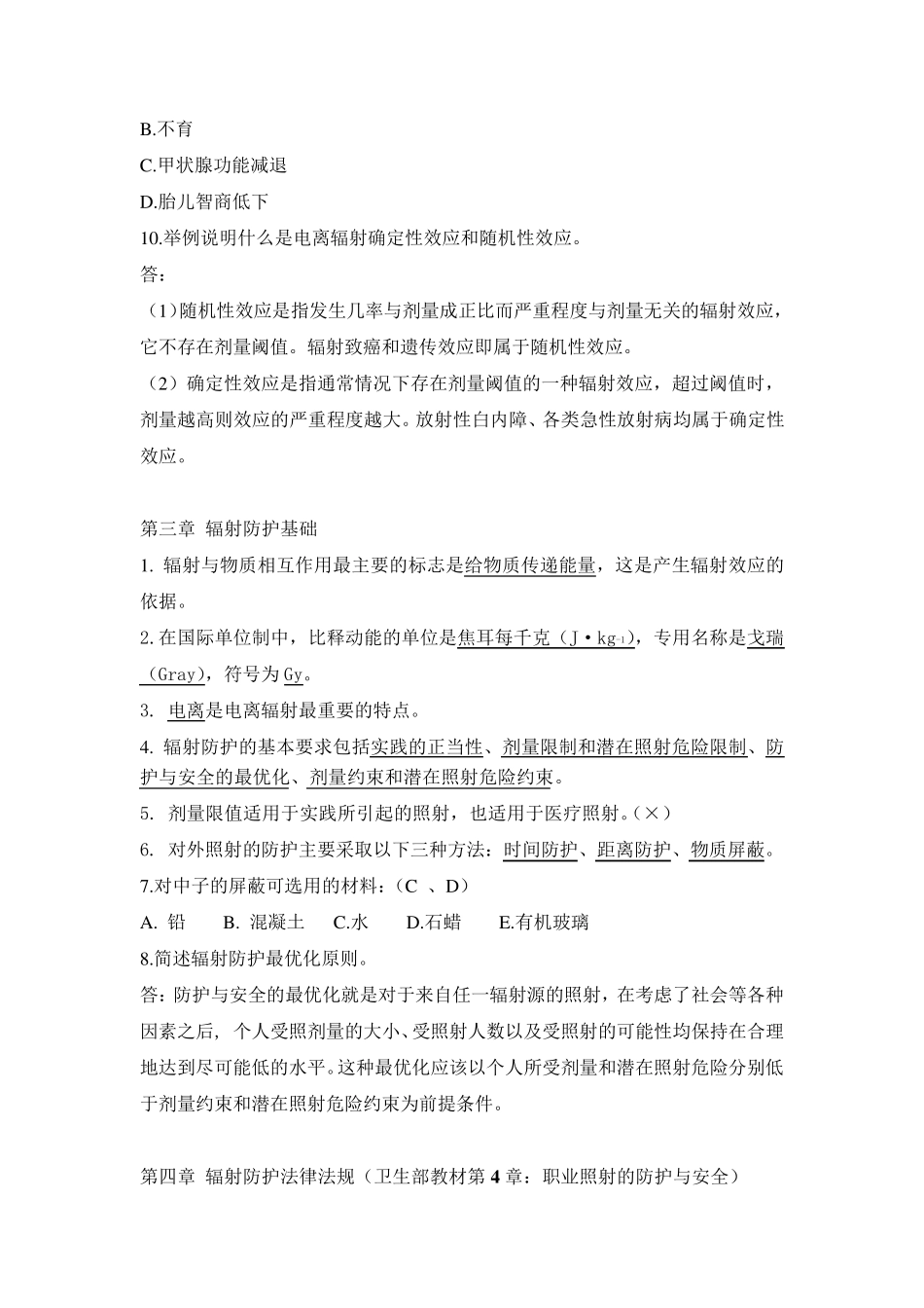 最新放射工作人员培训试题库_第3页