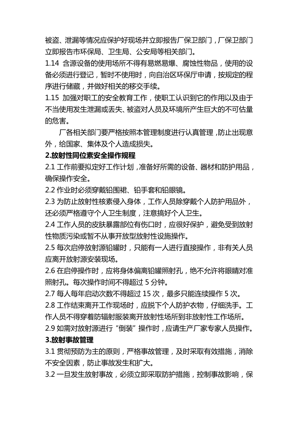 最新放射源管理制度_第2页