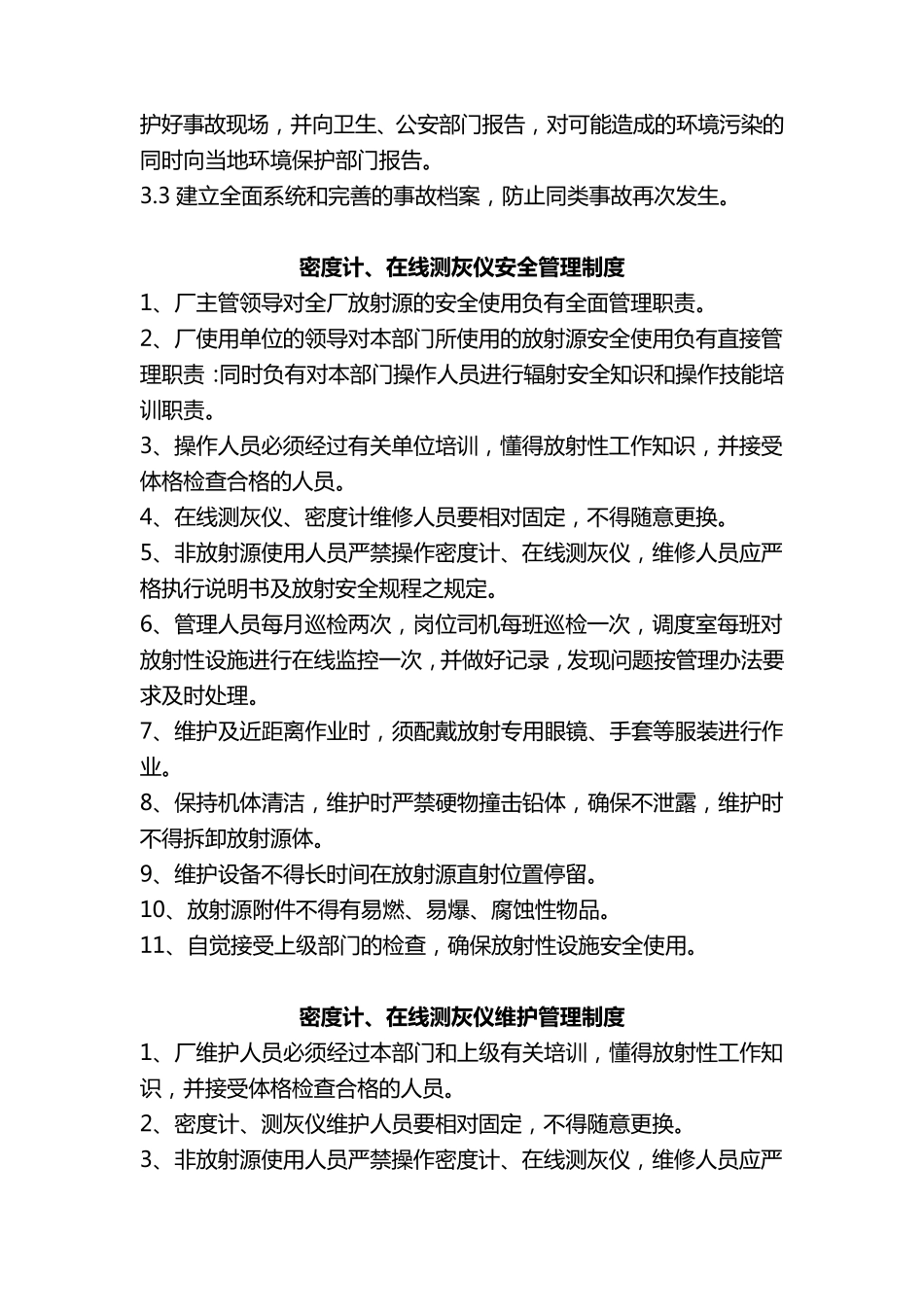 最新放射源管理制度_第3页