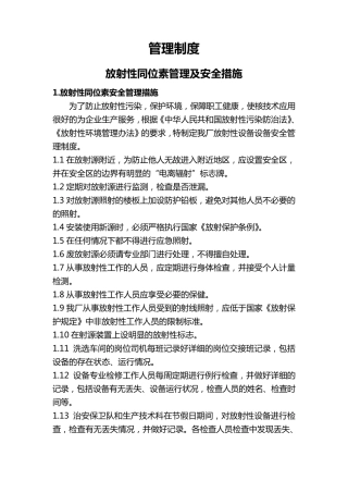 最新放射源管理制度