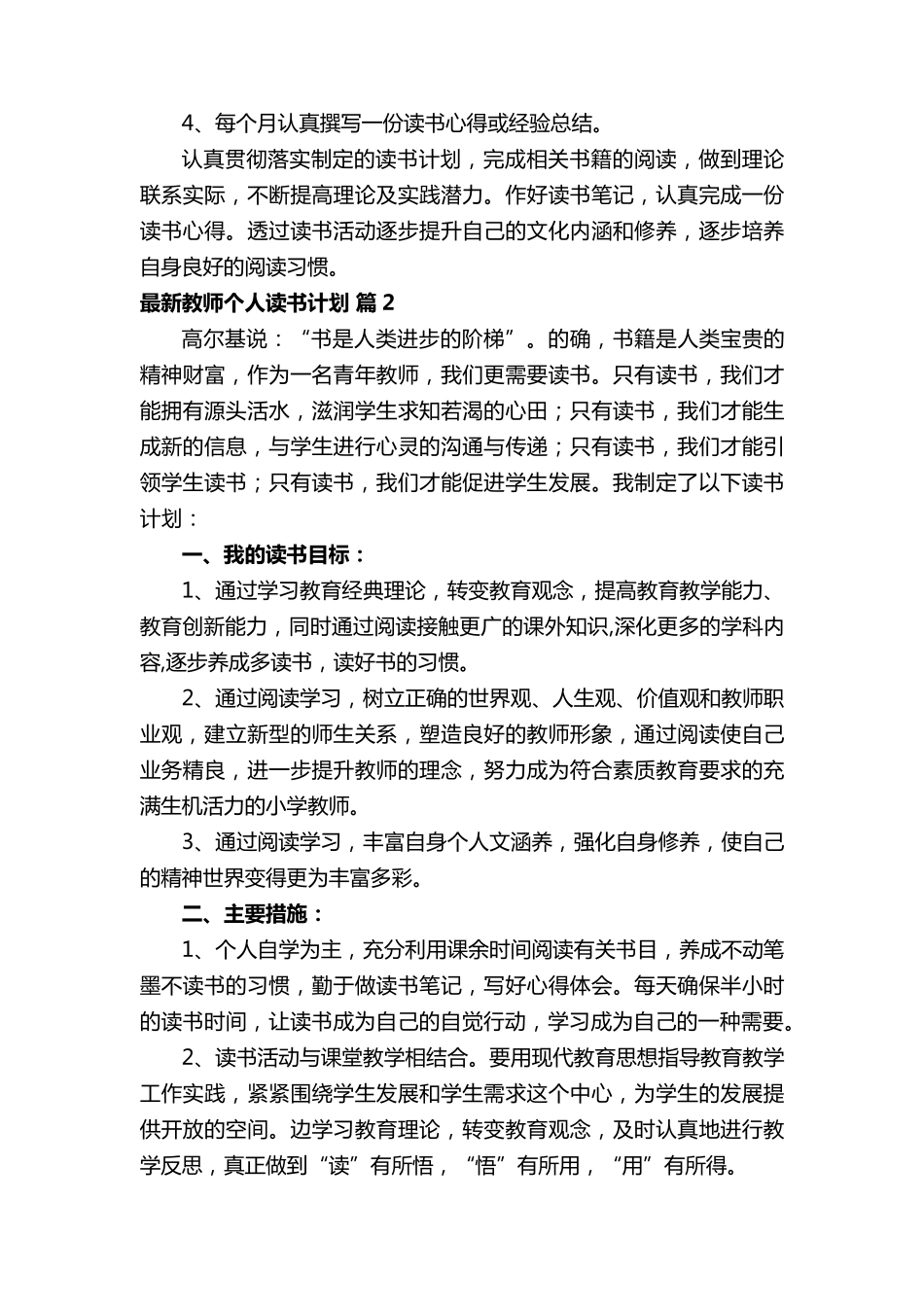最新教师个人读书计划(11篇)_第2页