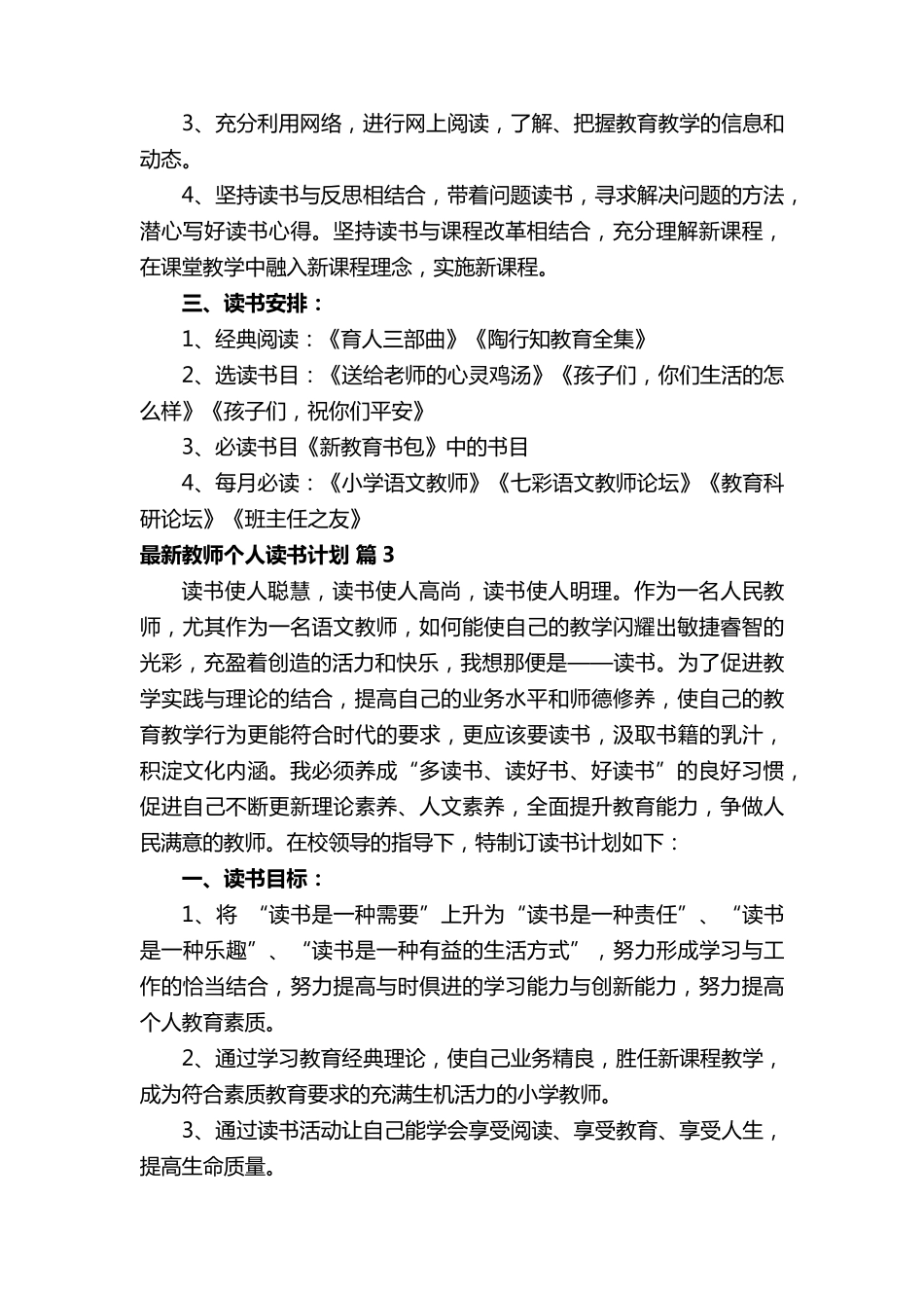 最新教师个人读书计划(11篇)_第3页
